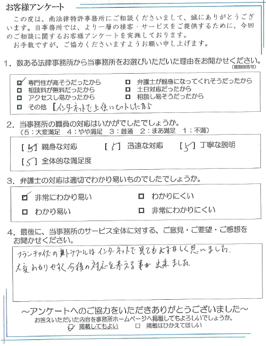 お客様の声8